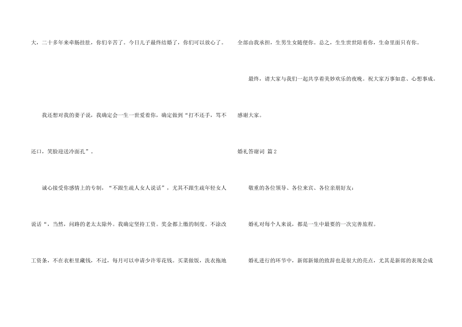 有关婚礼答谢词集锦十篇_第2页