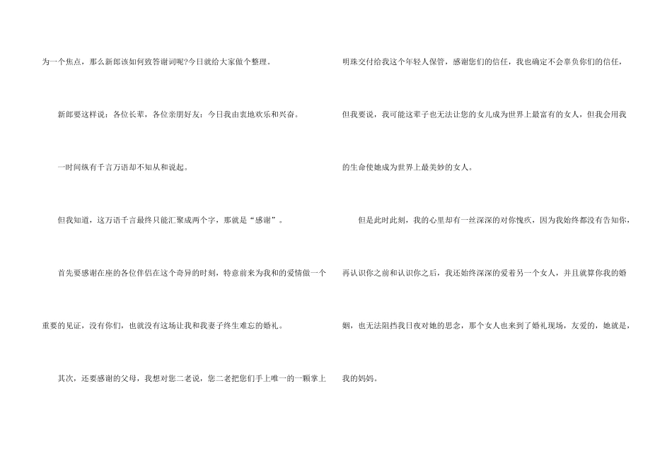 有关婚礼答谢词集锦十篇_第3页