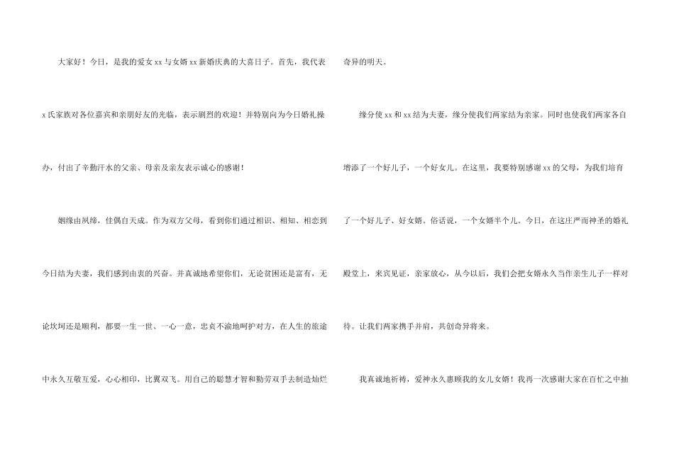 有关婚礼答谢词集合七篇_第3页