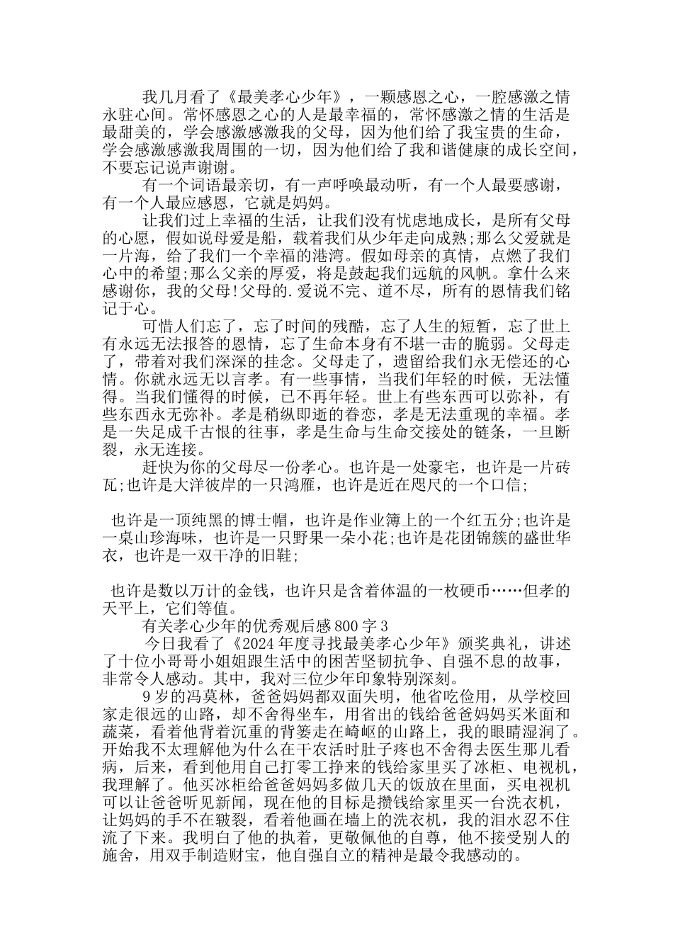 有关孝心少年的优秀观后感800字5篇_第2页