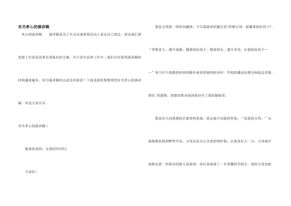 有关孝心的演讲稿_第1页