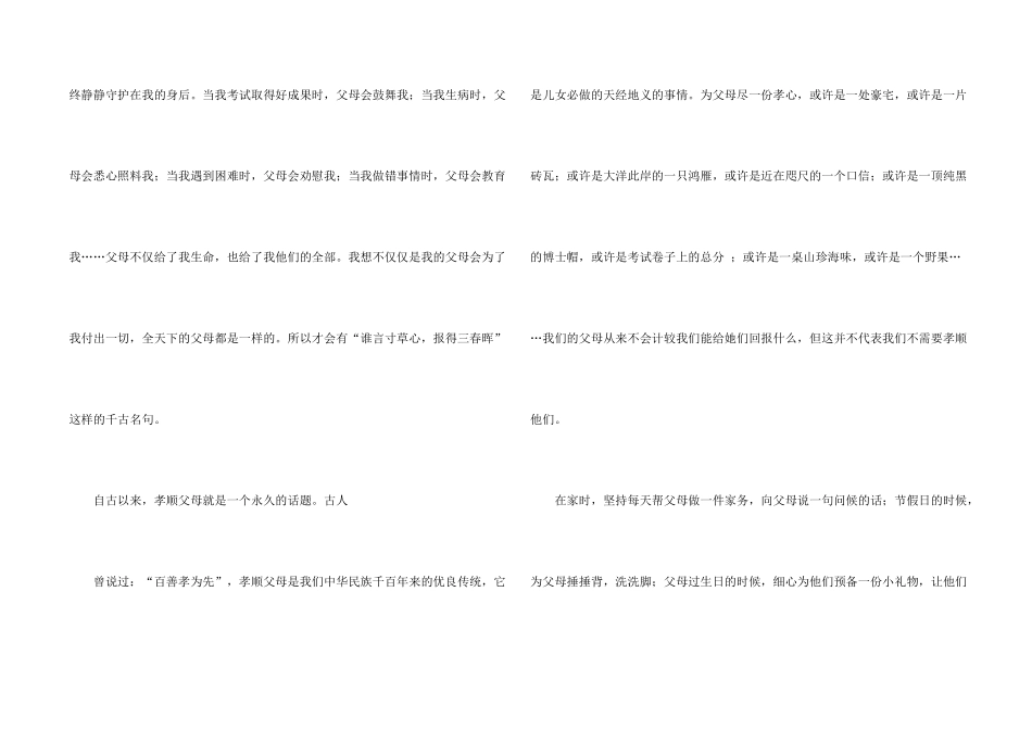 有关孝心的演讲稿_第2页