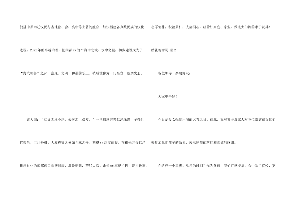 有关婚礼答谢词汇总七篇_第2页