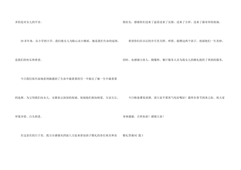 有关婚礼答谢词汇总七篇_第3页