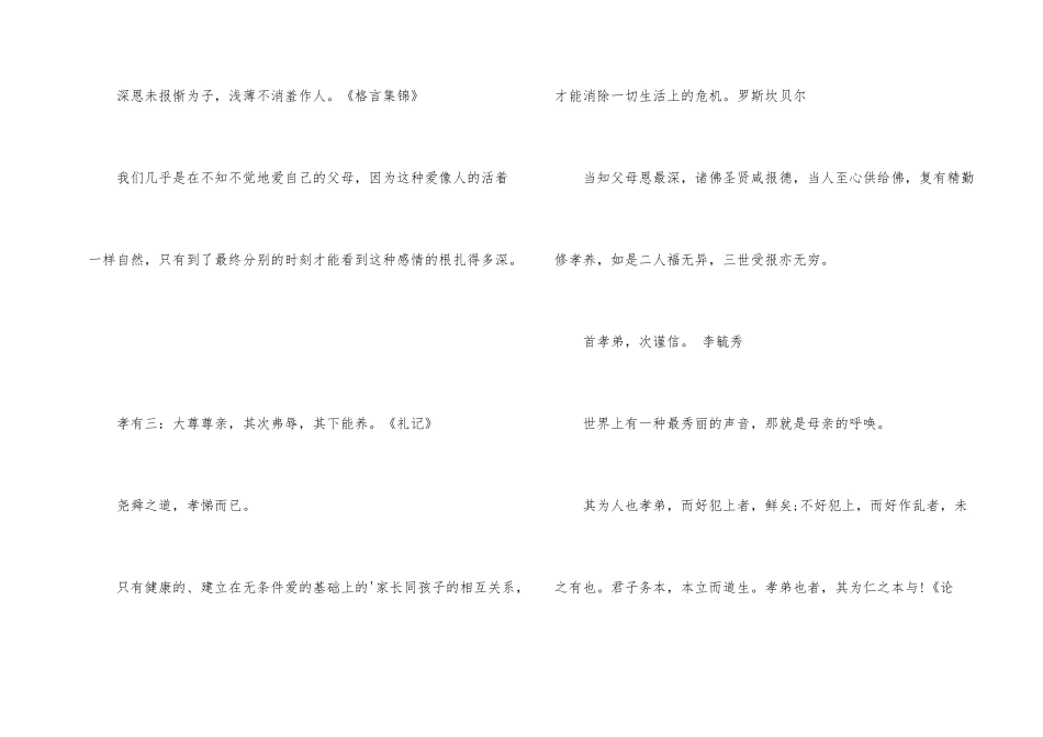 有关孝道名言_第2页