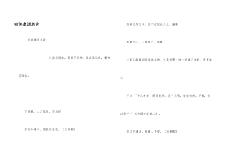 有关孝道名言