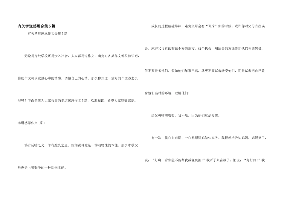 有关孝道感恩合集5篇_第1页