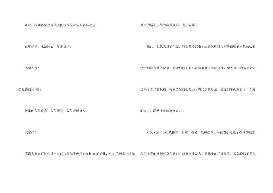 有关婚礼答谢词集锦6篇_第2页