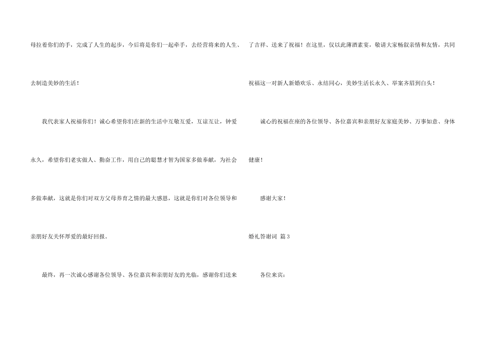有关婚礼答谢词集锦6篇_第3页