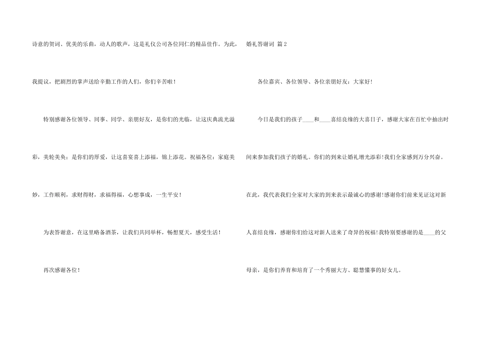 有关婚礼答谢词集锦8篇_第2页