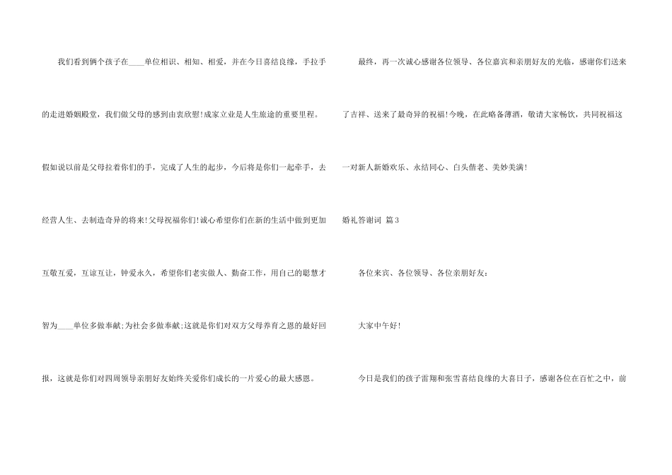 有关婚礼答谢词集锦8篇_第3页