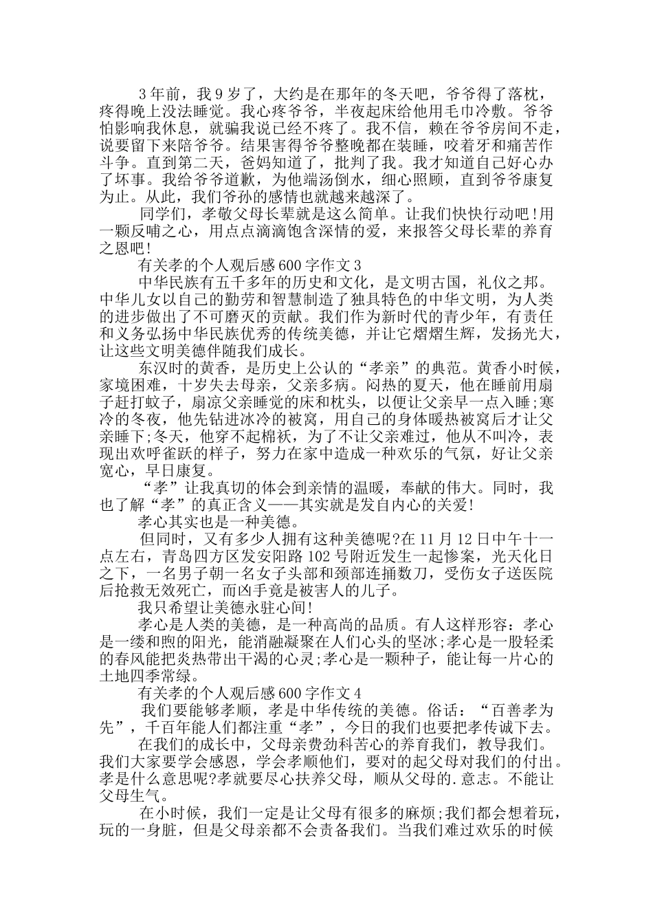 有关孝的个人观后感600字作文5篇_第2页