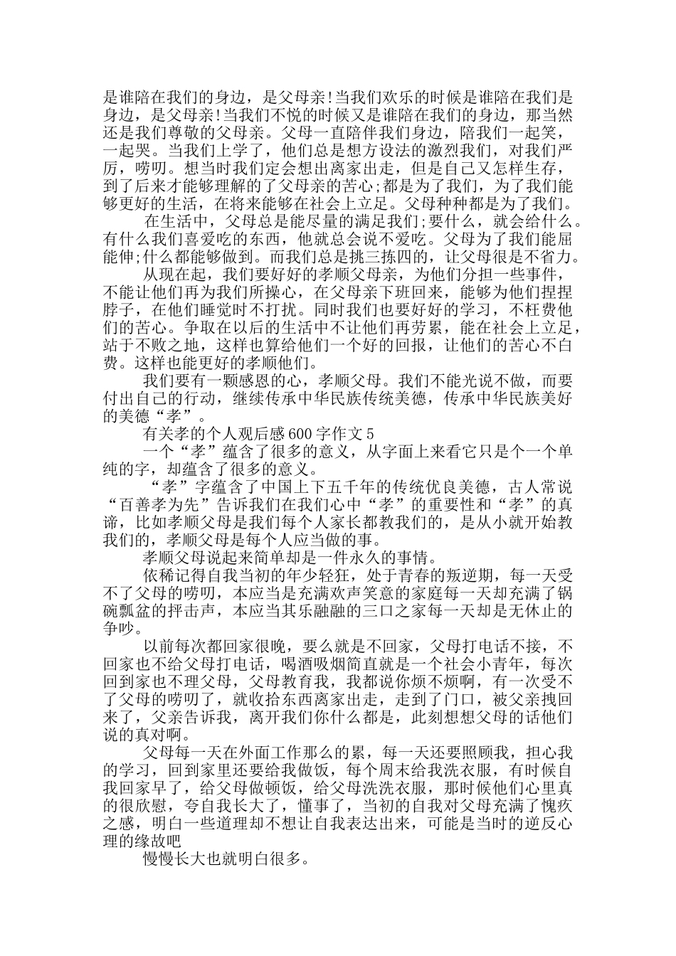 有关孝的个人观后感600字作文5篇_第3页