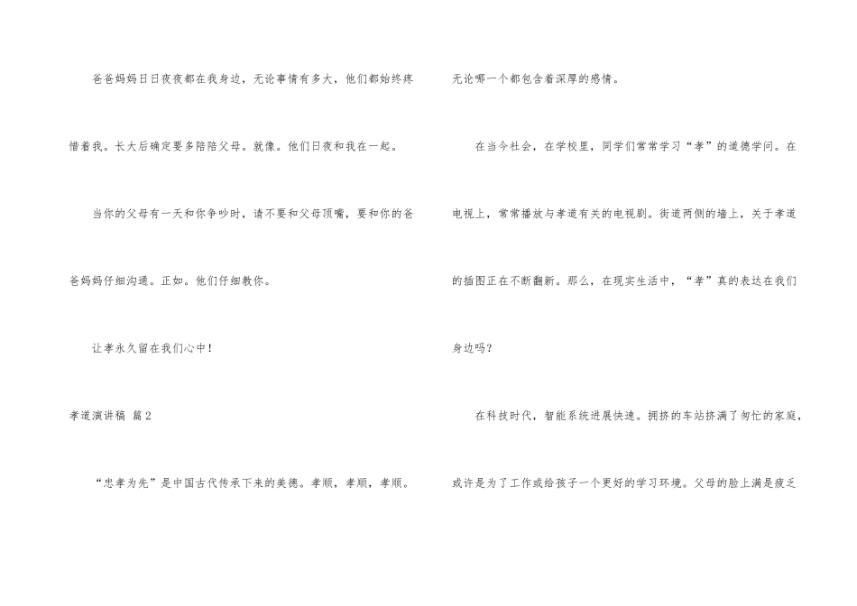 有关孝道演讲稿四篇_第3页