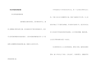 有关孝道演讲稿四篇