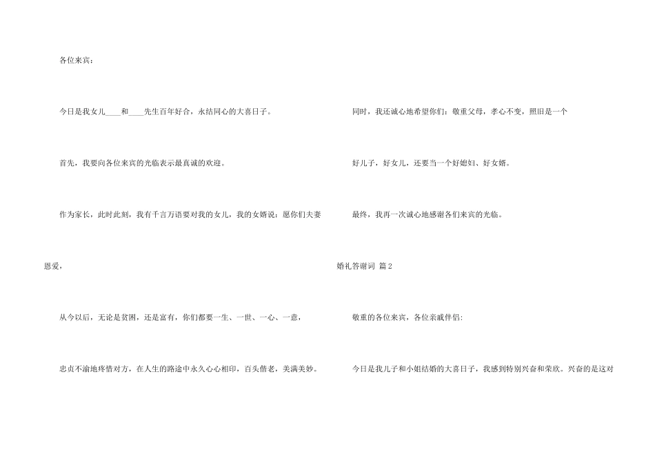 有关婚礼答谢词集锦五篇_第2页