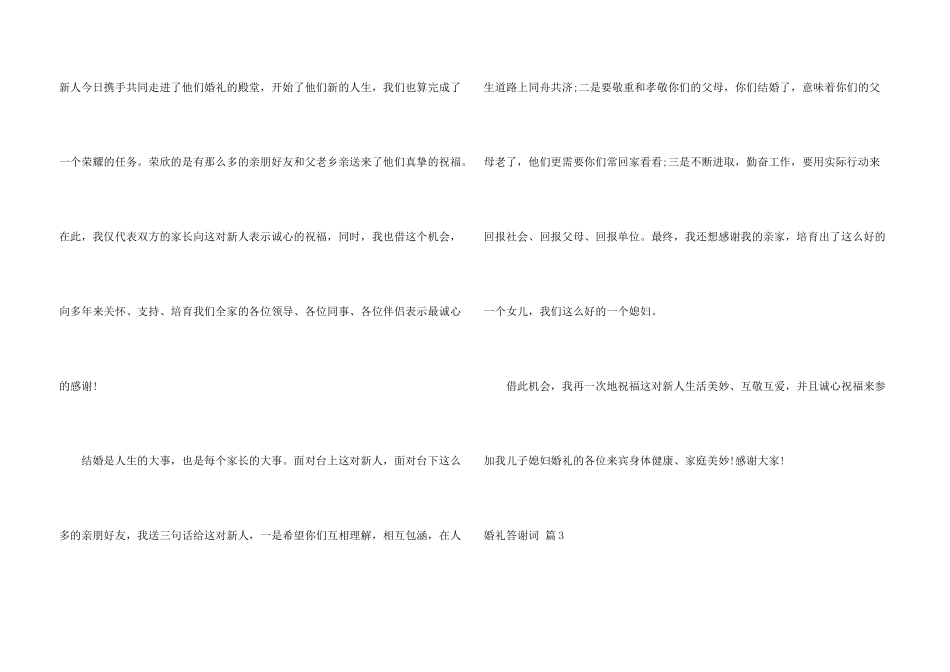 有关婚礼答谢词集锦五篇_第3页