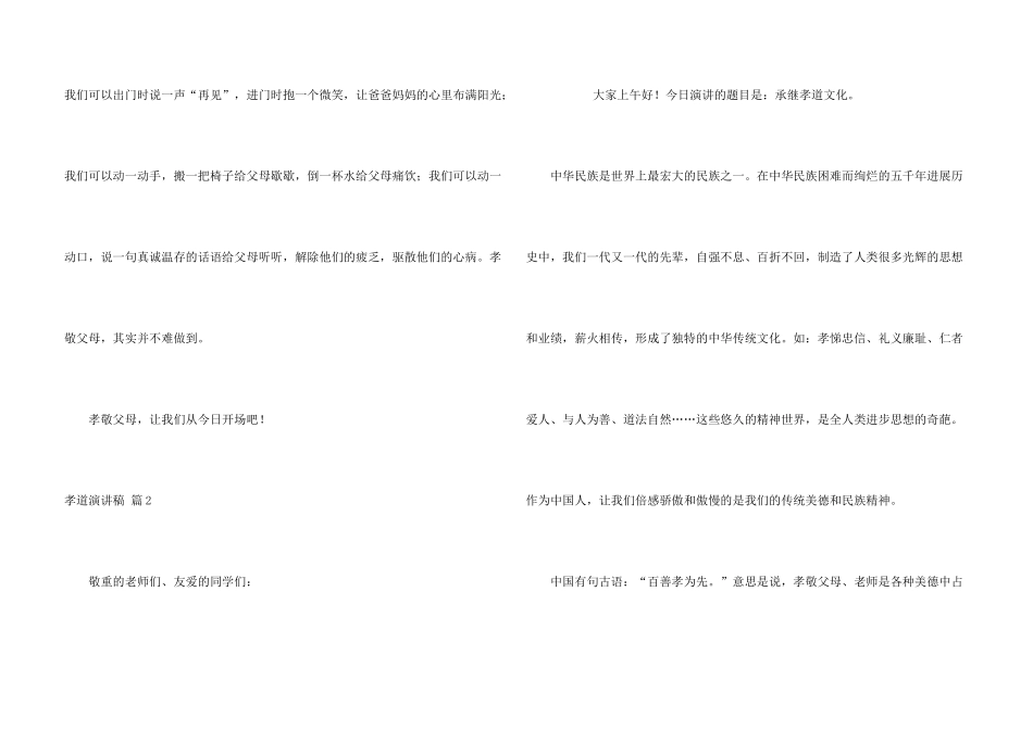有关孝道演讲稿三篇_第3页