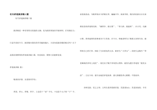 有关孝道演讲稿三篇