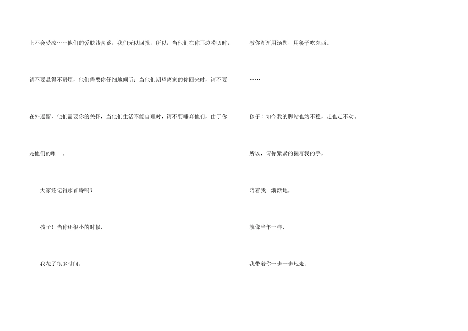 有关孝道感恩演讲稿三篇_第3页