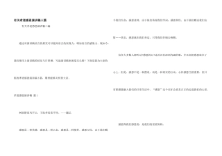 有关孝道感恩演讲稿三篇