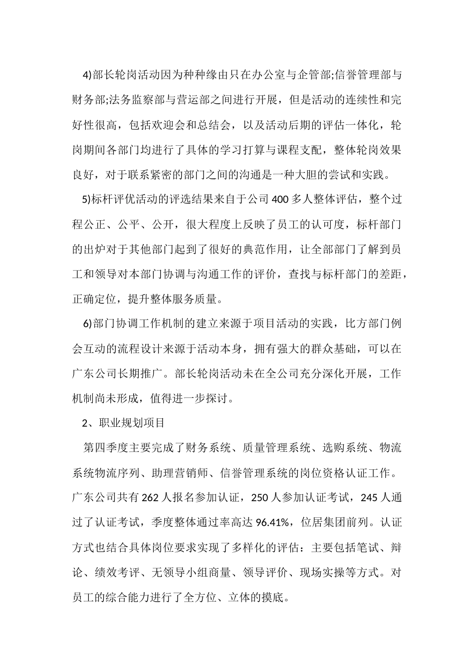 有关季度个人工作总结汇编5篇_第3页