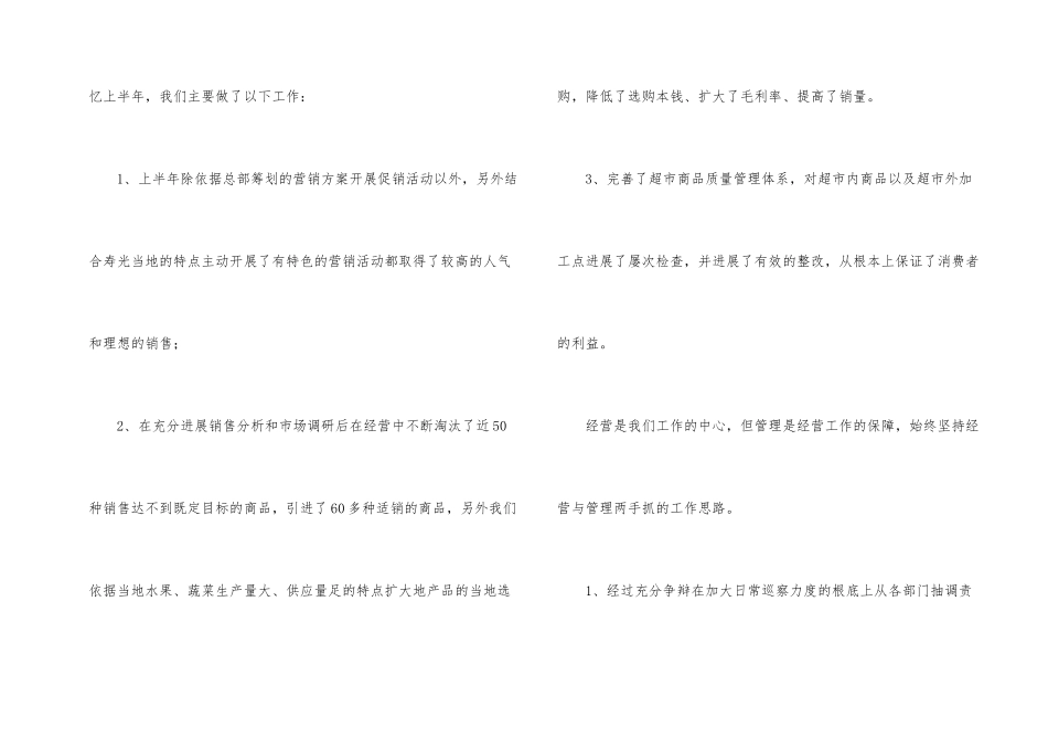 有关季度工作总结合集五篇_第2页