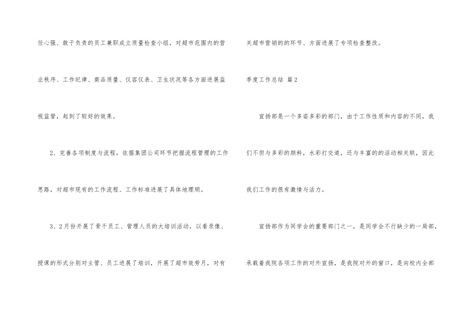 有关季度工作总结合集五篇_第3页