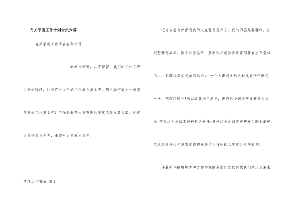 有关季度工作计划合集六篇_第1页