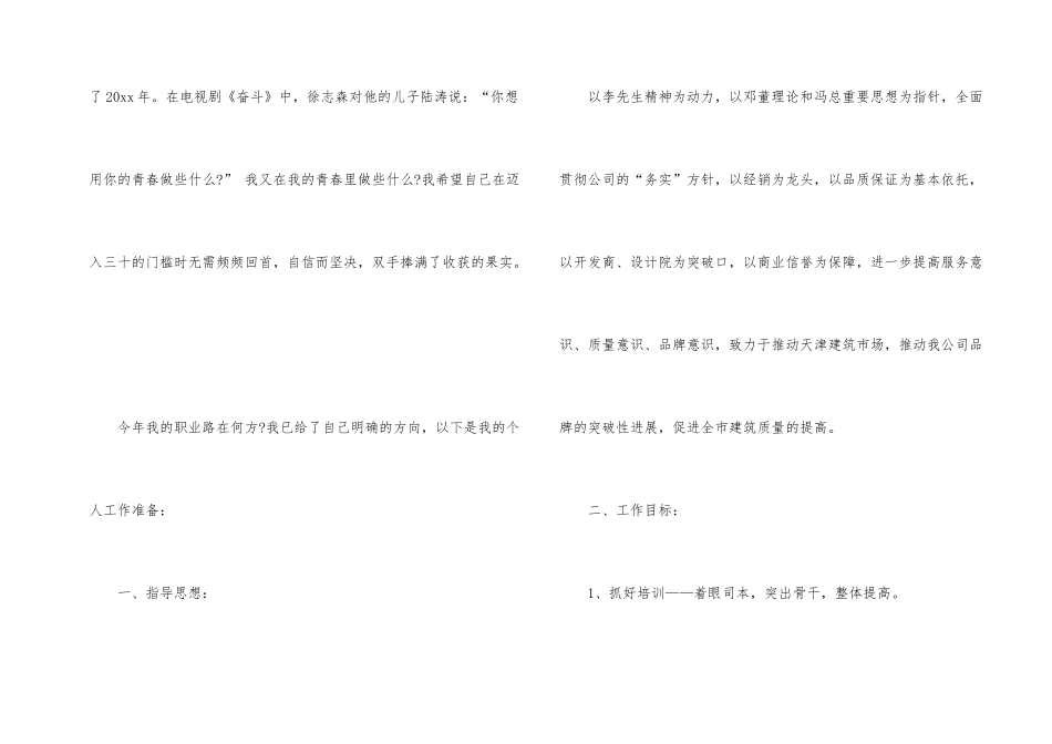 有关季度工作计划合集六篇_第2页