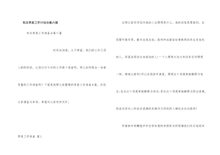 有关季度工作计划合集六篇