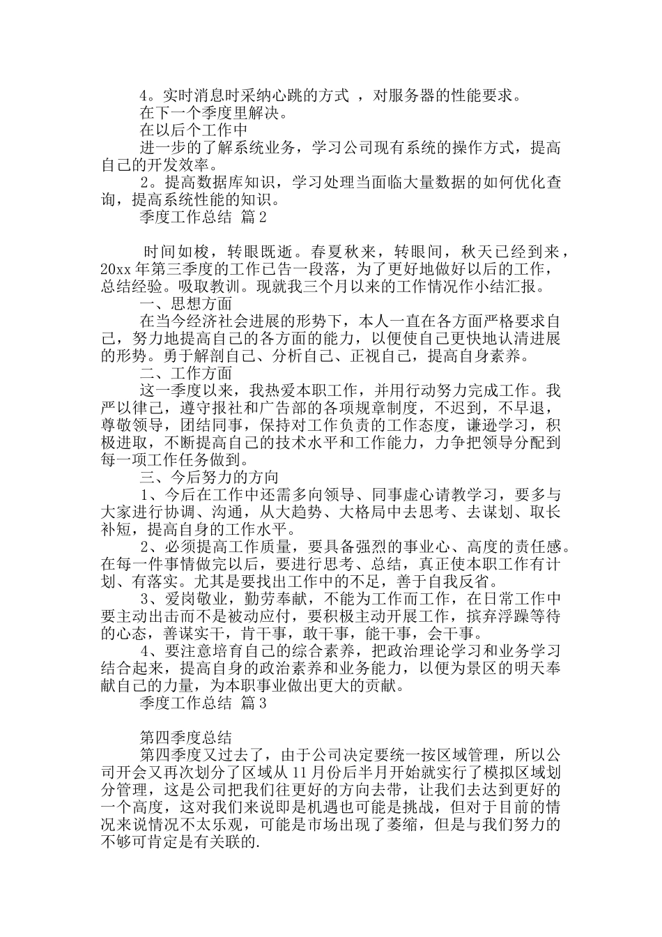 有关季度工作总结汇总八篇_第2页