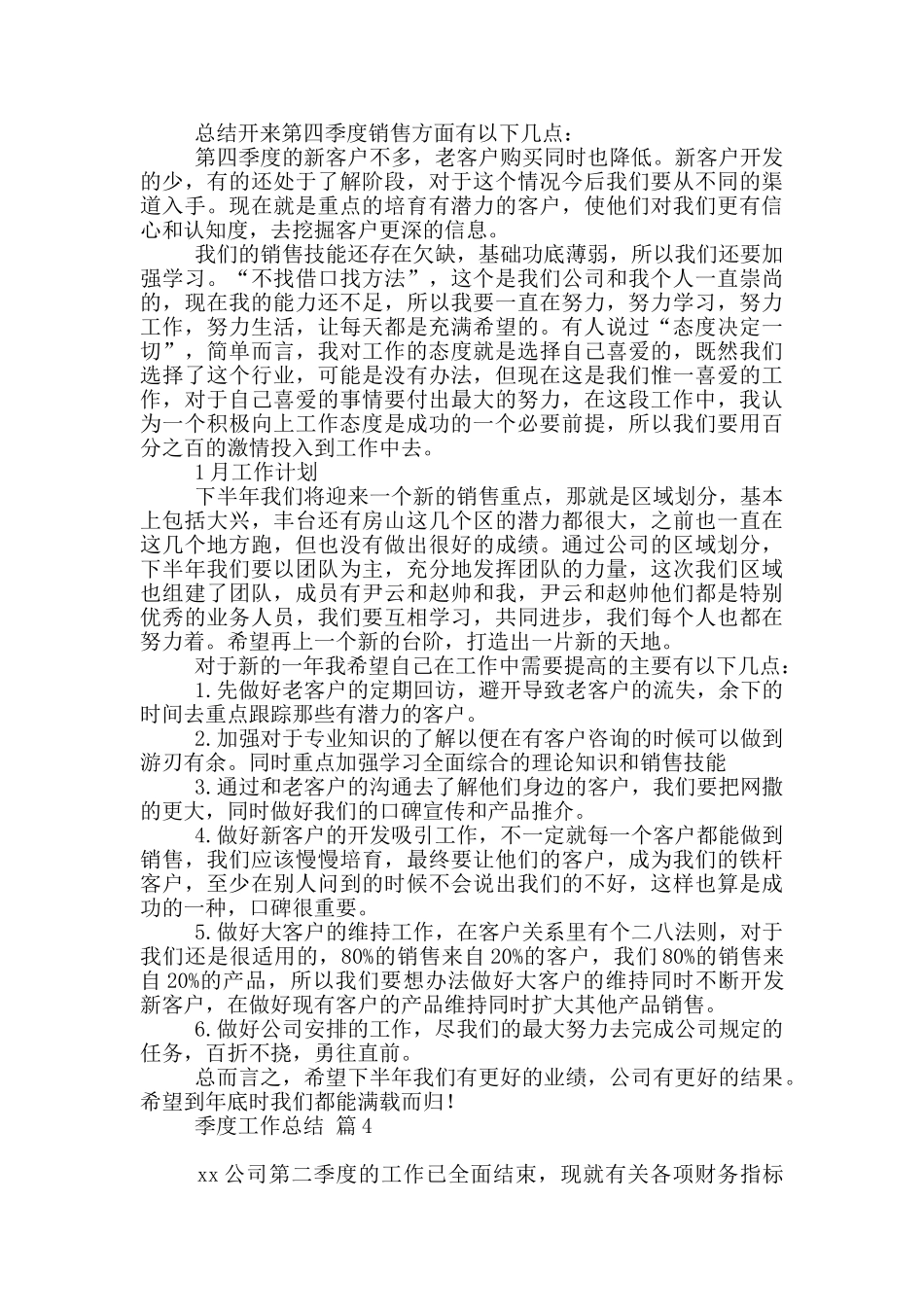 有关季度工作总结汇总八篇_第3页