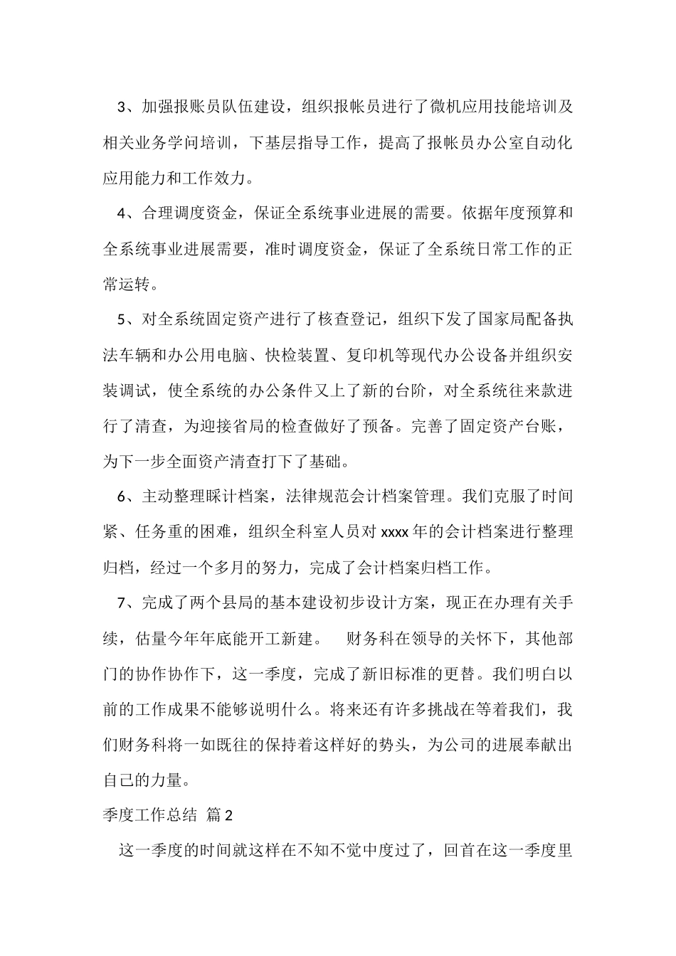 有关季度工作总结集锦10篇_第3页