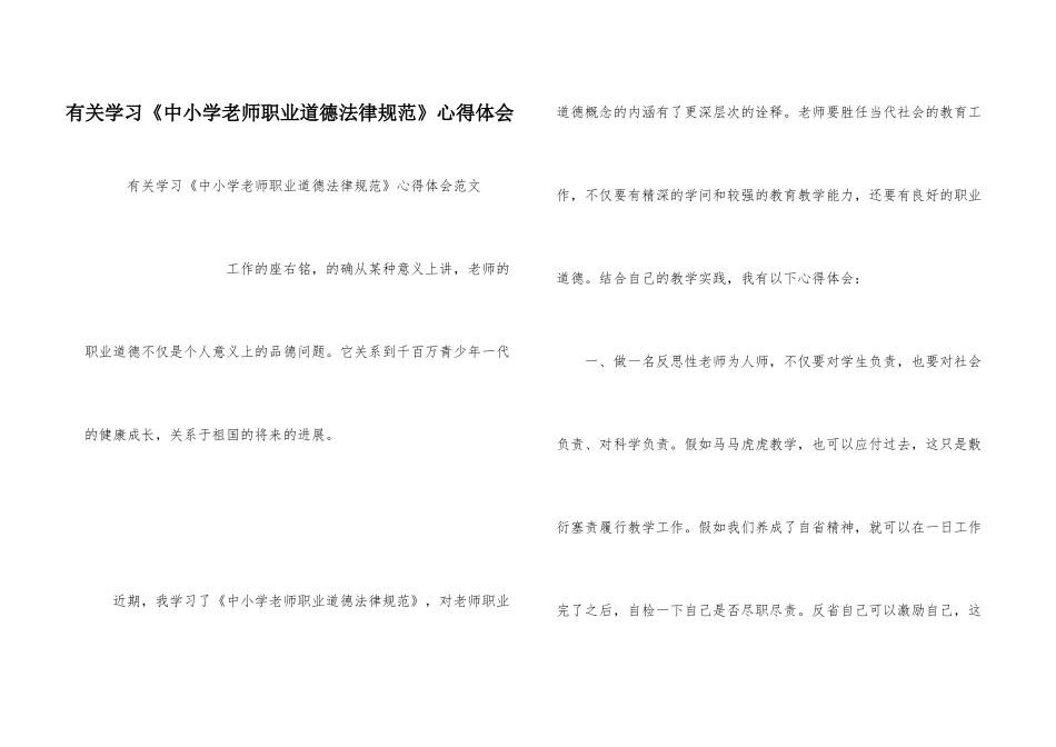 有关学习《中小学教师职业道德规范》心得体会_第1页