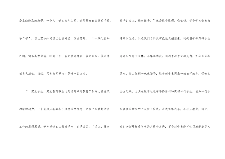 有关学习《中小学教师职业道德规范》心得体会_第2页