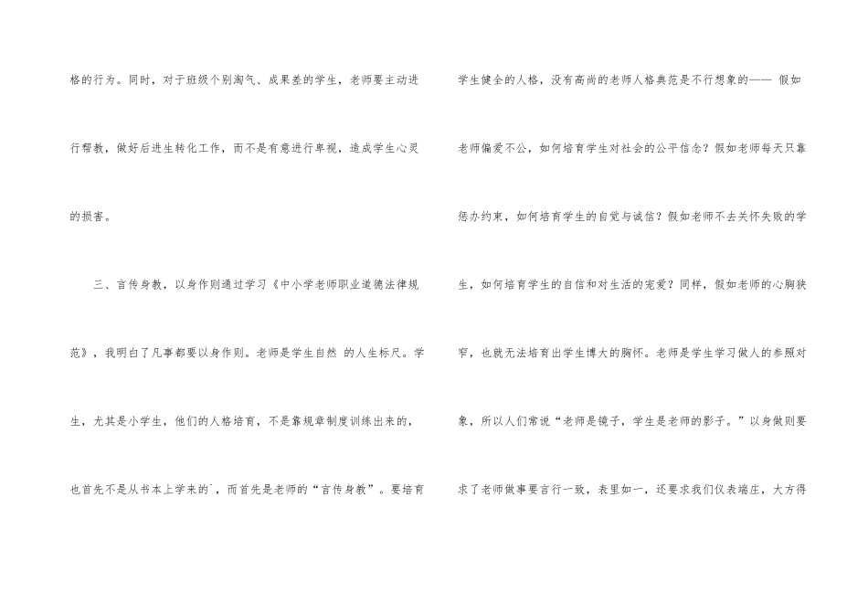 有关学习《中小学教师职业道德规范》心得体会_第3页
