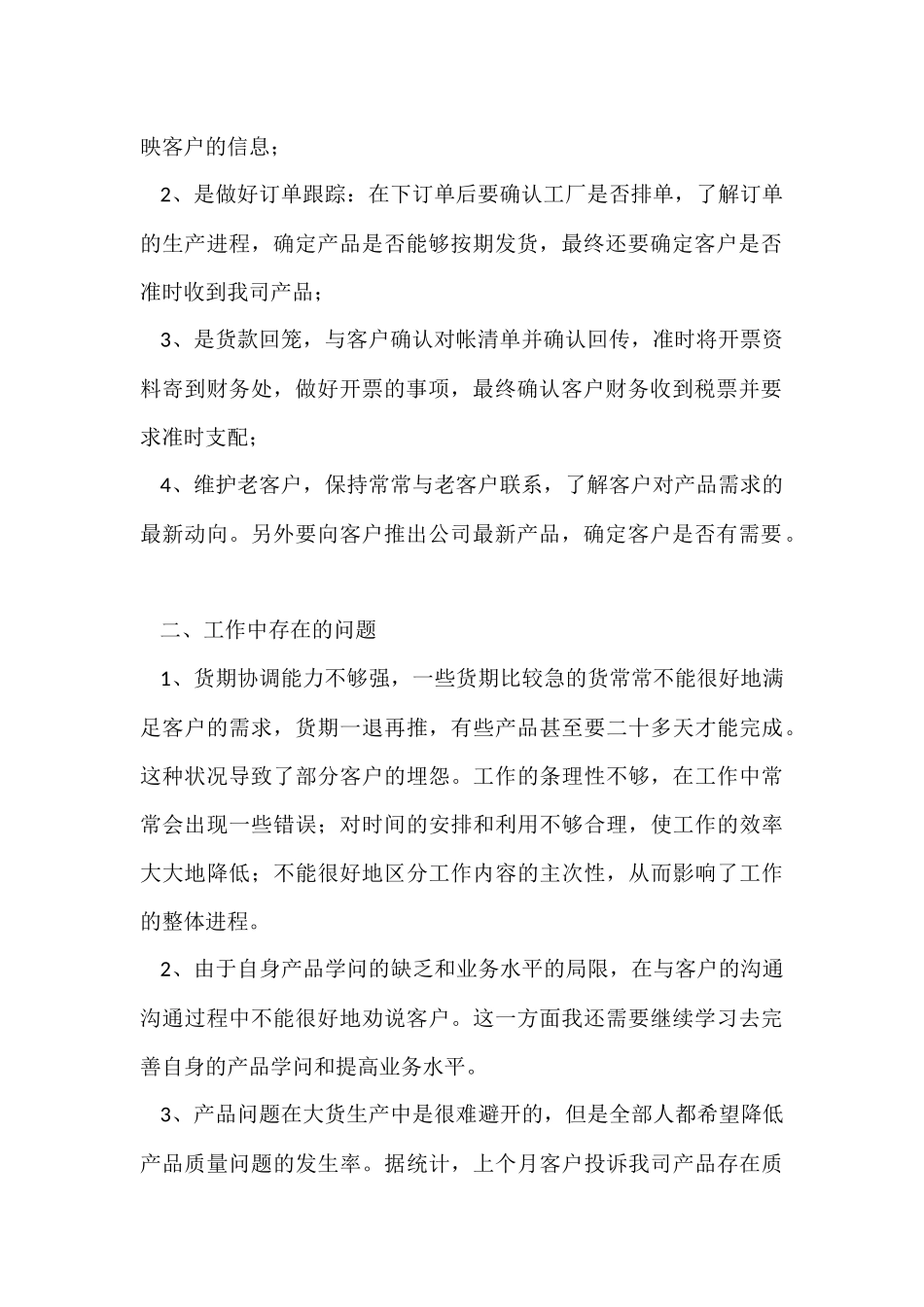 有关季度个人工作总结八篇_第2页