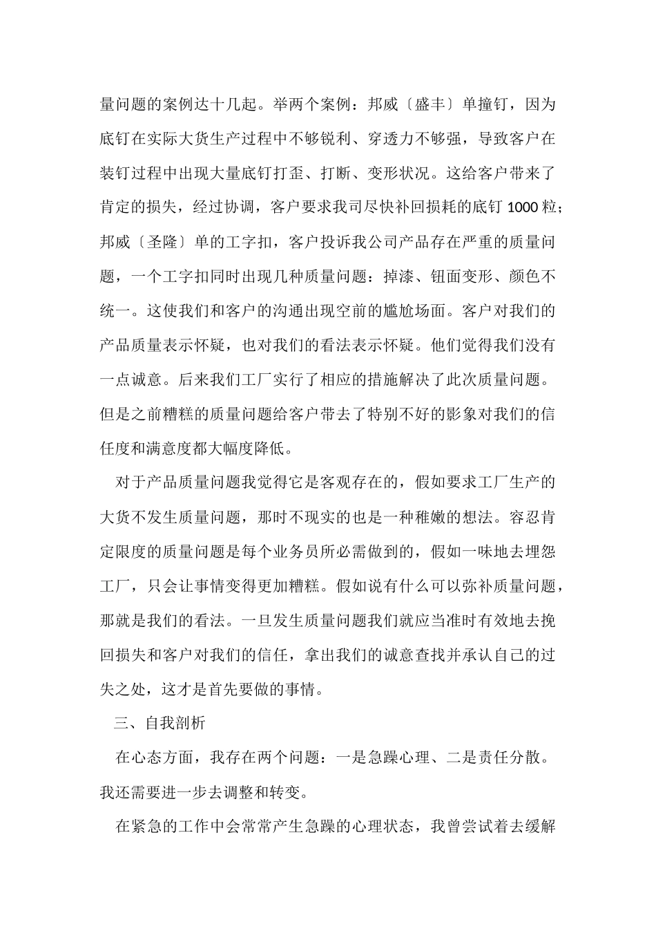 有关季度个人工作总结八篇_第3页