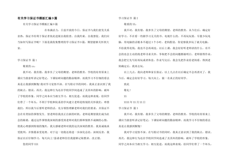 有关学习保证书模板汇编9篇_第1页