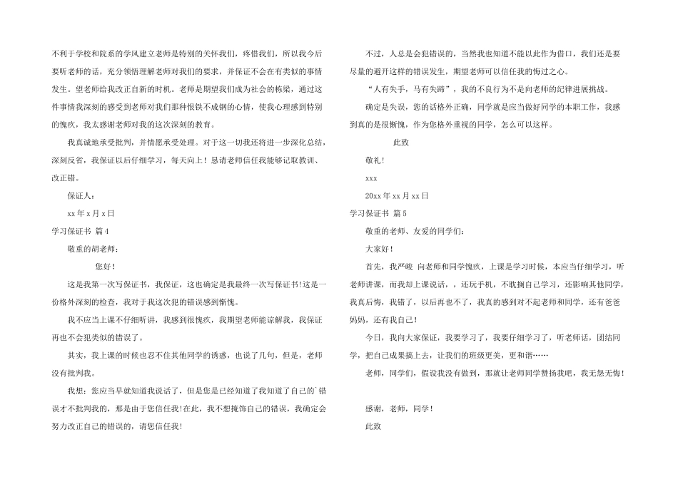 有关学习保证书模板汇编9篇_第2页