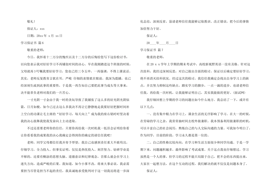 有关学习保证书模板汇编9篇_第3页