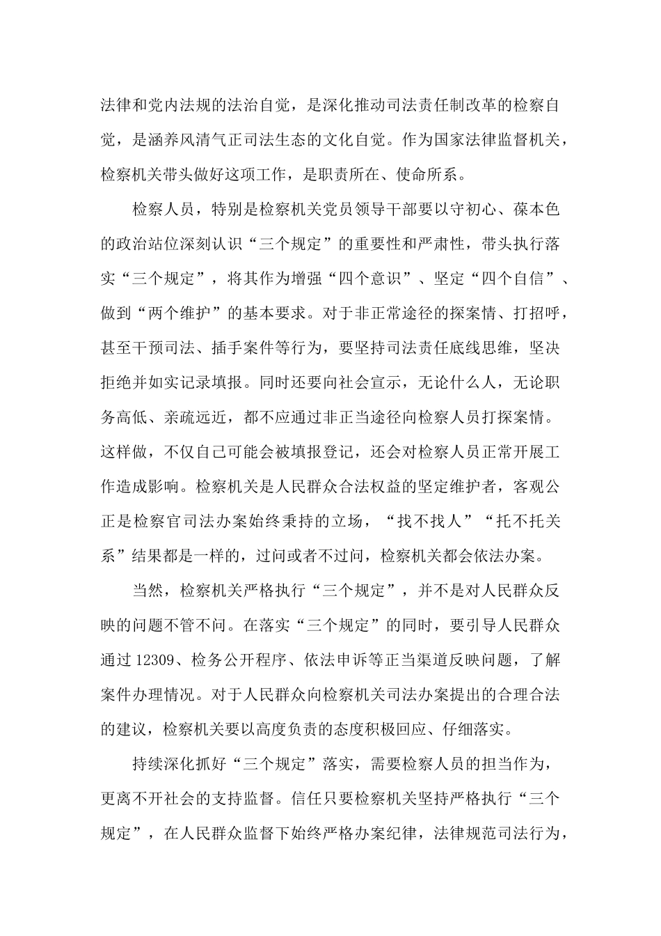 有关学习三个规定心得体会范文五篇_第3页