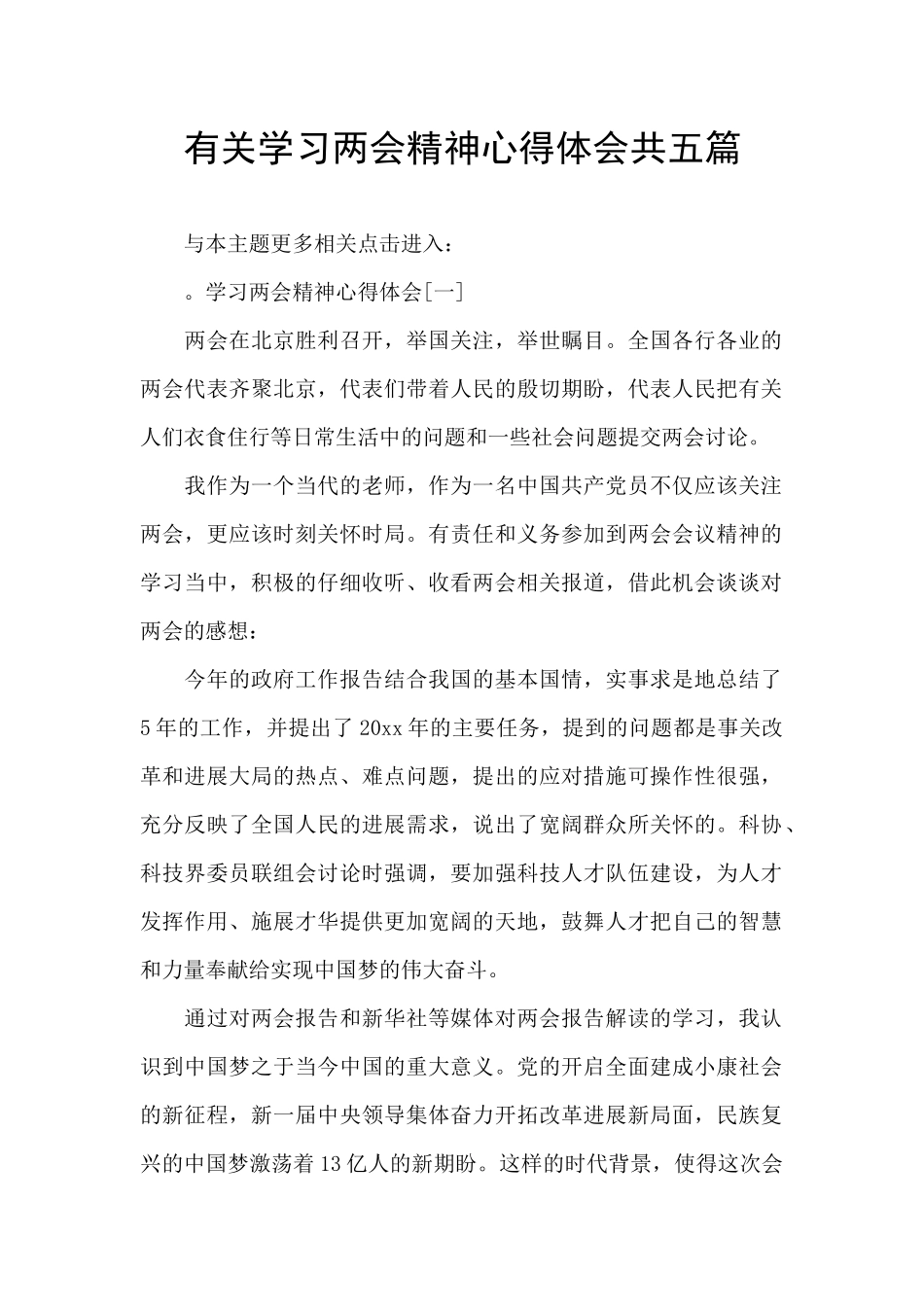 有关学习两会精神心得体会共五篇_第1页