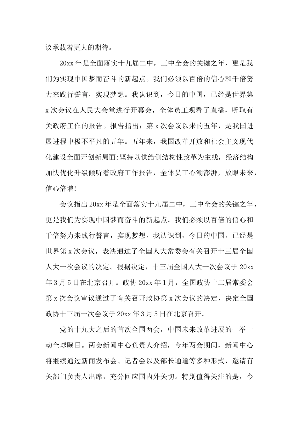 有关学习两会精神心得体会共五篇_第2页