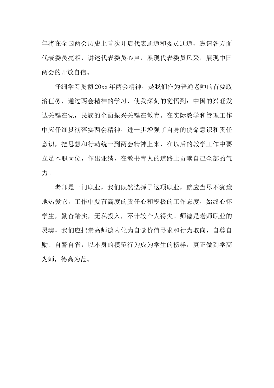 有关学习两会精神心得体会共五篇_第3页