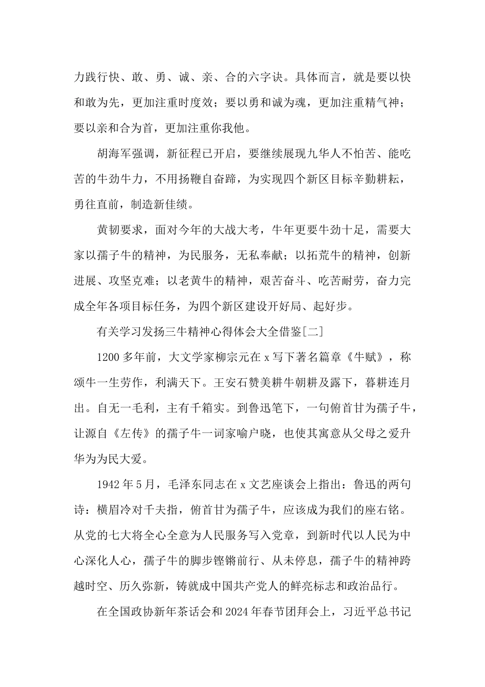 有关学习发扬三牛精神心得体会大全借鉴_第2页