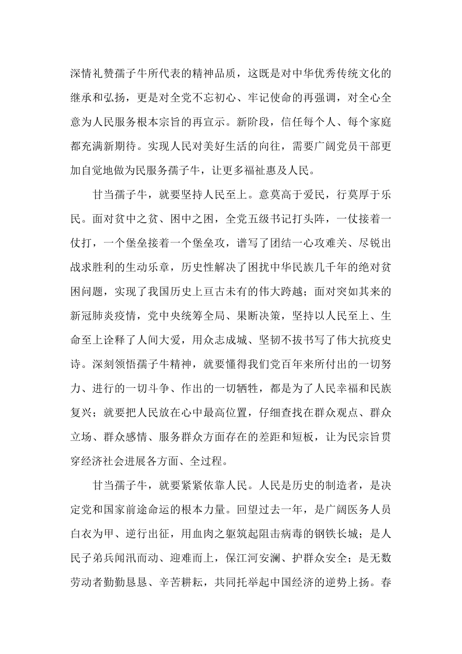 有关学习发扬三牛精神心得体会大全借鉴_第3页