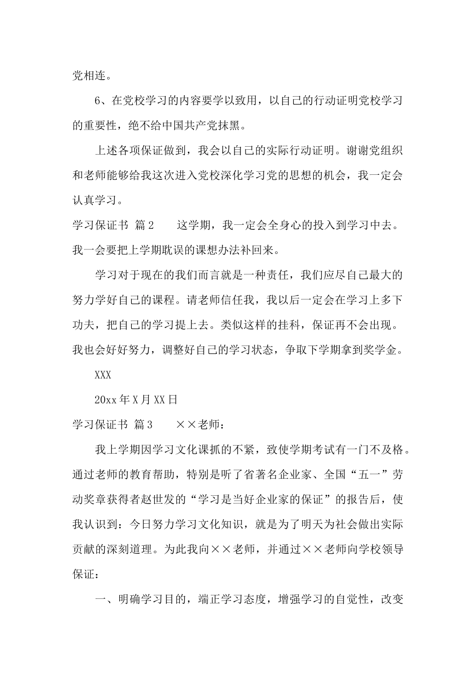 有关学习保证书4篇_第2页