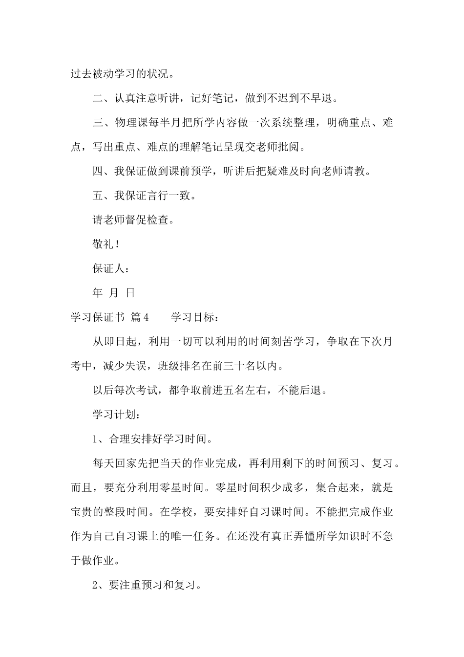 有关学习保证书4篇_第3页